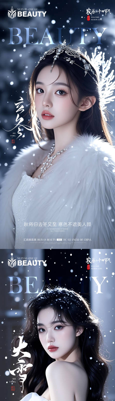 源文件下载【享设计】搜索编号：29910033867785781【立冬小雪大雪海报】