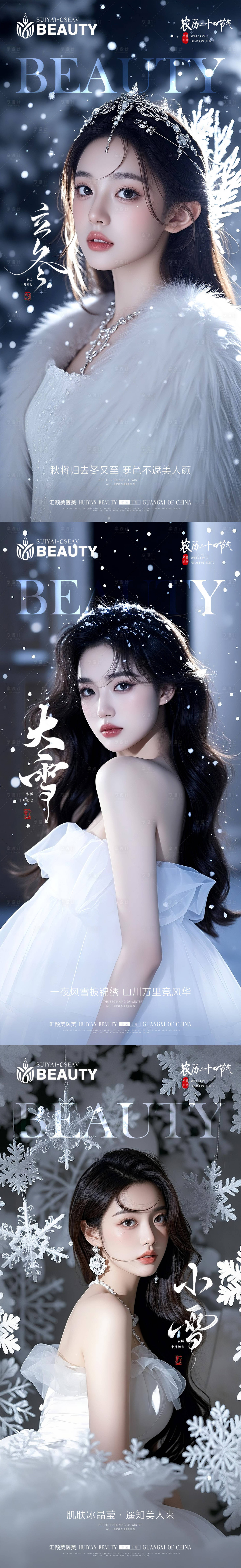 源文件下载【享设计】搜索编号：29910033867785781【立冬小雪大雪海报】