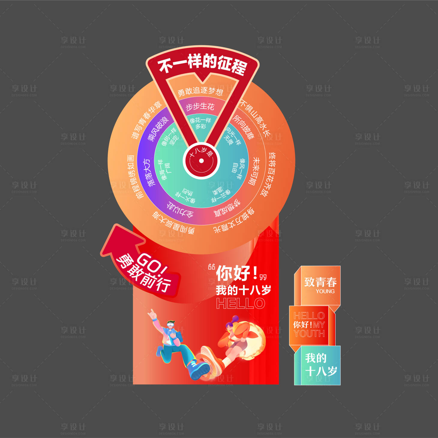 源文件下载【享设计】搜索编号：84230033809573912【18岁成人礼互动打卡】