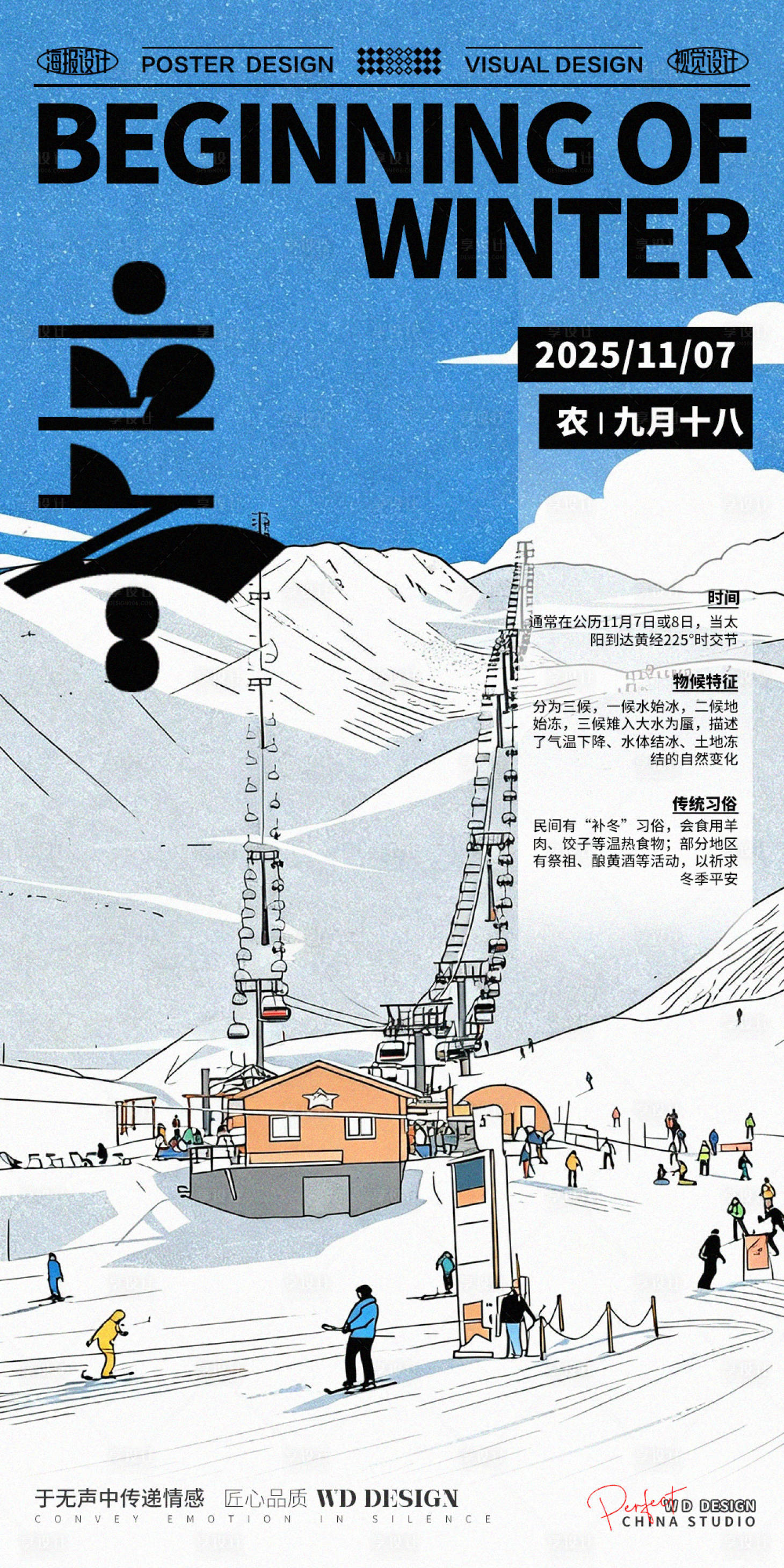 源文件下载【享设计】搜索编号：22130033870381940【立冬节气插画海报】