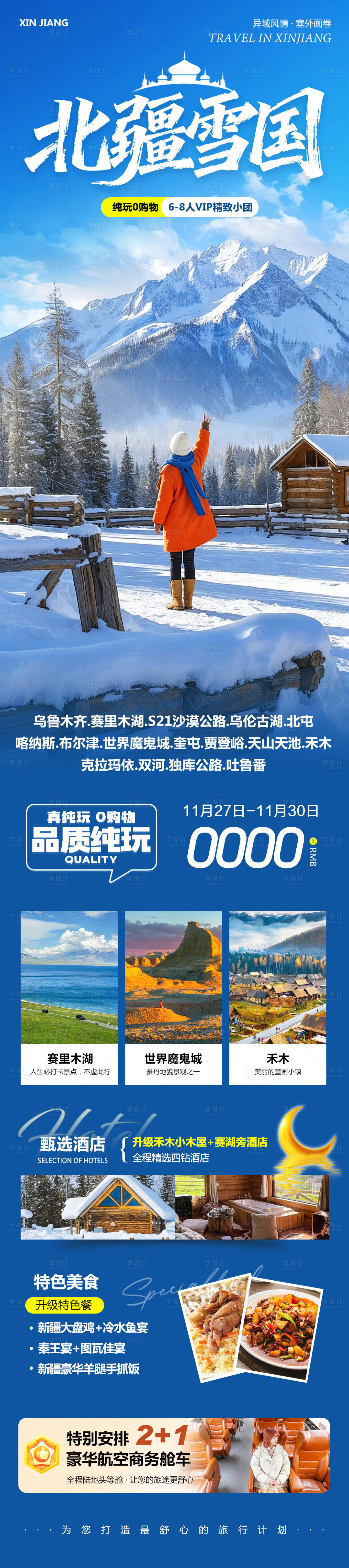 源文件下载【享设计】搜索编号：44110034246057403【新疆长图】