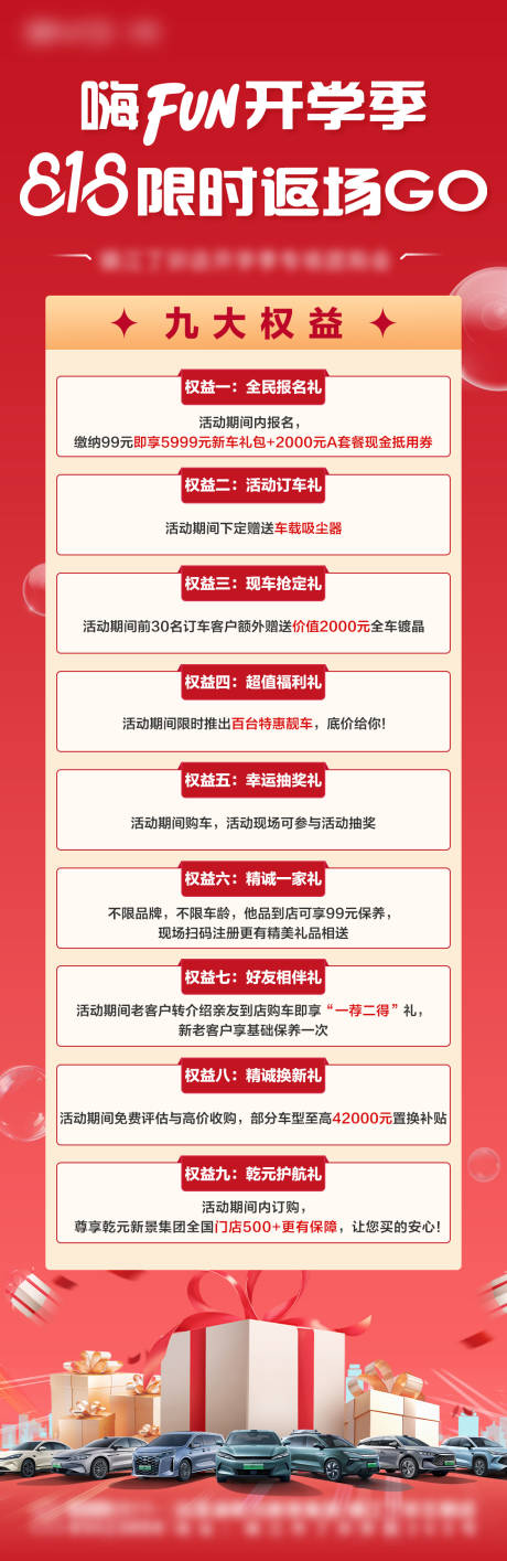 源文件下载【享设计】搜索编号：48100034024311730【汽车九大政策长图海报】