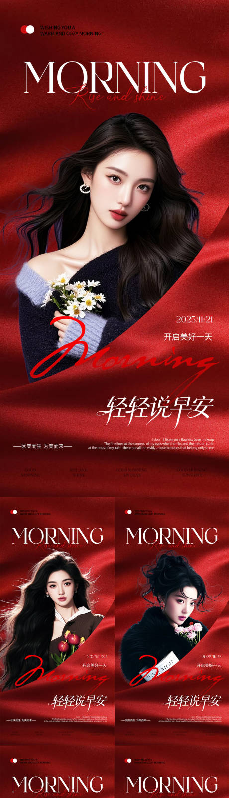 源文件下载【享设计】搜索编号：26680034235326894【早安你好医美】