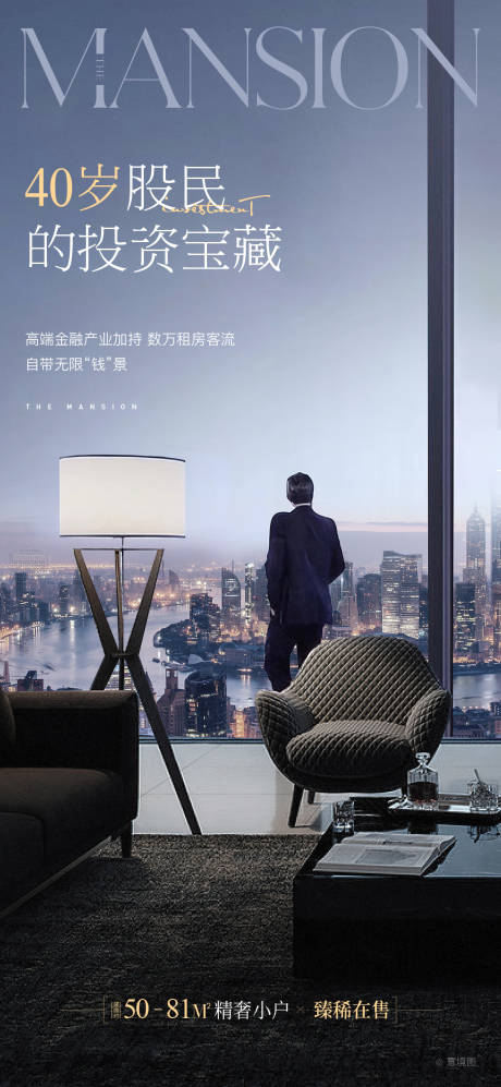 源文件下载【享设计】搜索编号：54960034028397436【公寓投资海报】