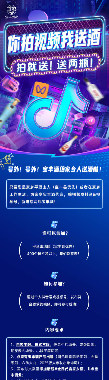 源文件下载【享设计】搜索编号：96390033904383009【白酒视频征集活动海报长图】