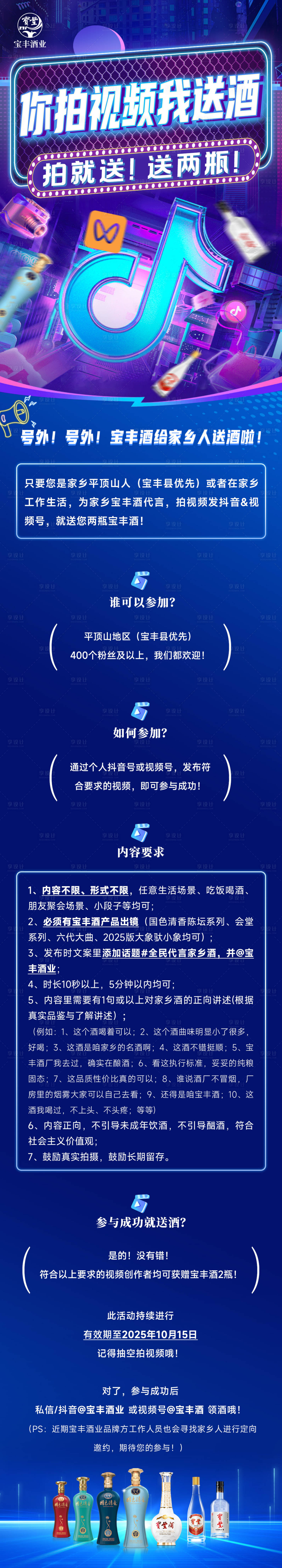 源文件下载【享设计】搜索编号：96390033904383009【白酒视频征集活动海报长图】
