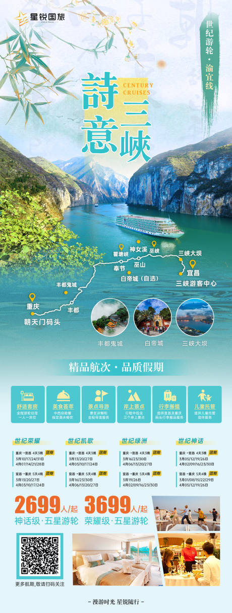 源文件下载【享设计】搜索编号：71100034212088575【诗意三峡（世纪游轮系列）】