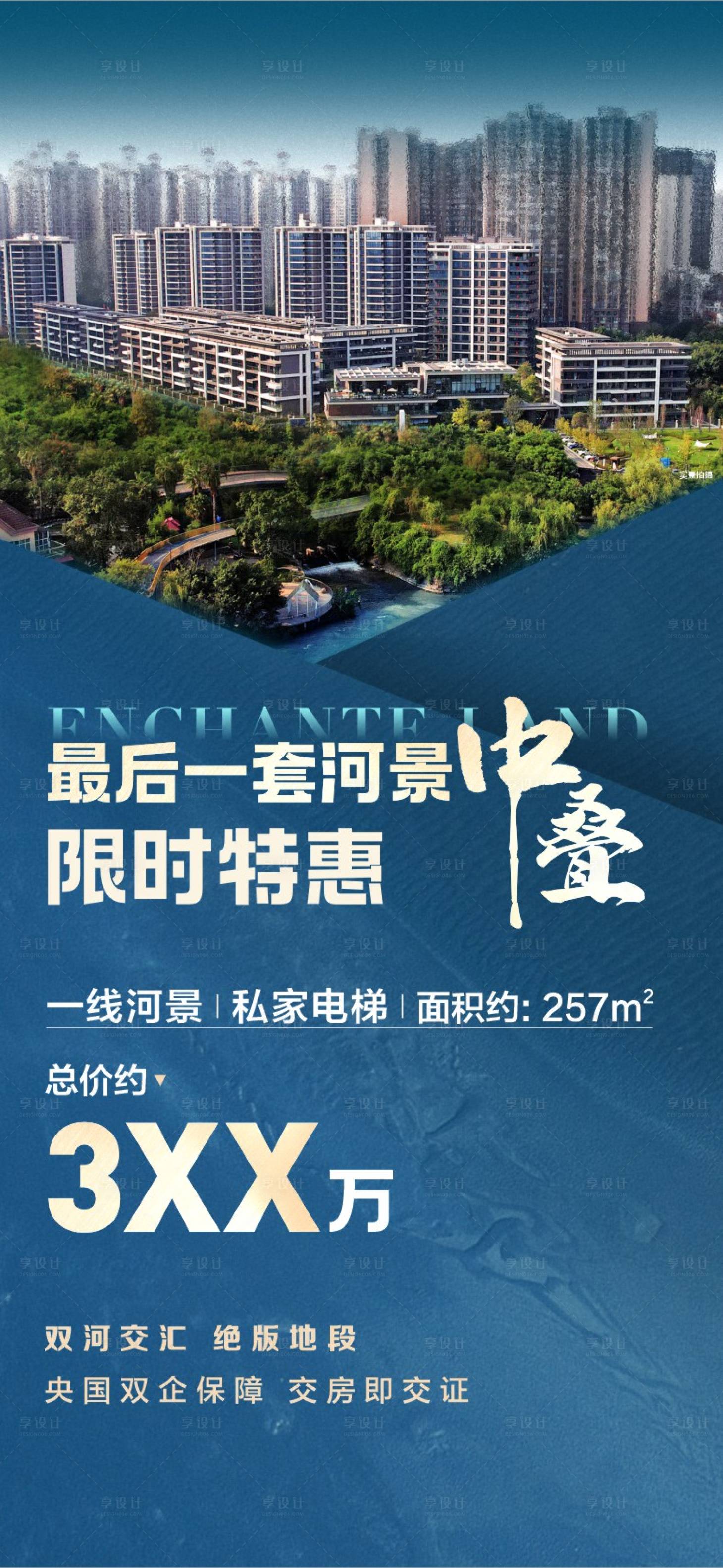 源文件下载【享设计】搜索编号：22900034126995222【地产新中式别墅价值点海报】
