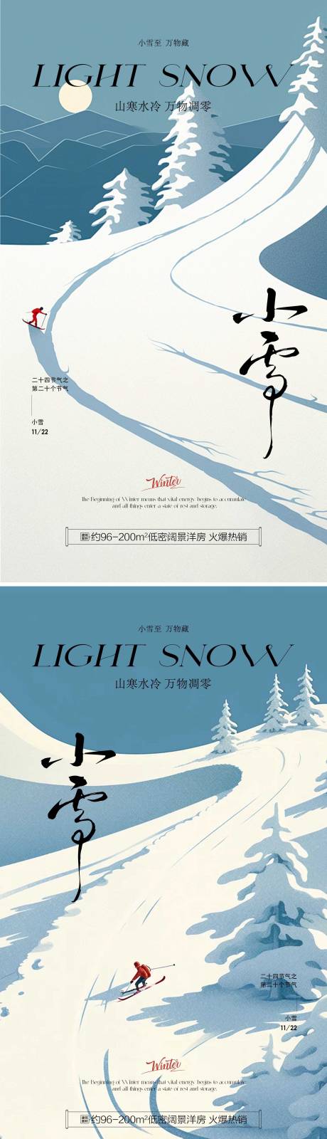 源文件下载【享设计】搜索编号：72290033966871099【小雪传统节气插画地产宣传海报】