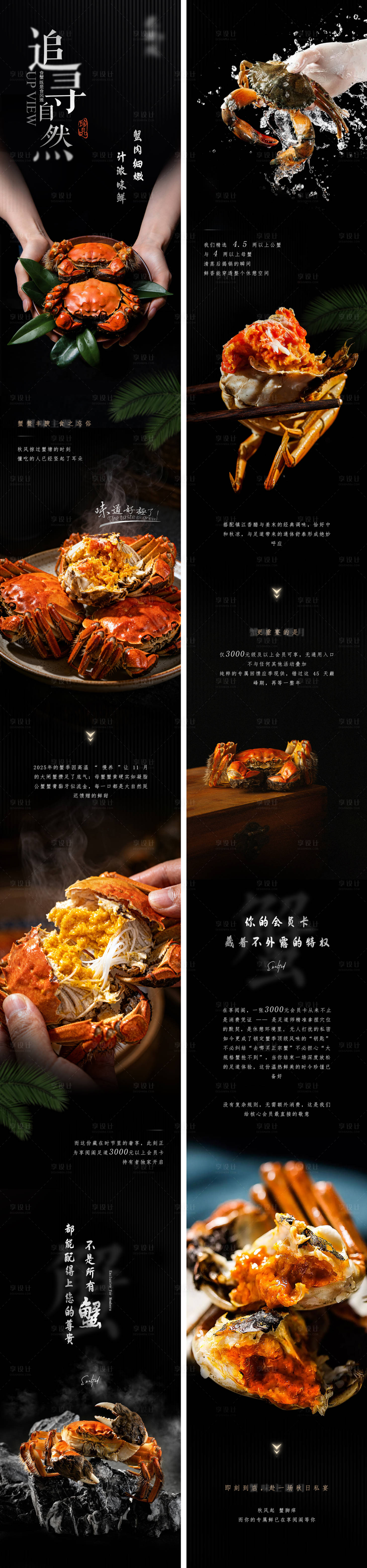 源文件下载【享设计】搜索编号：50780033877885161【大闸蟹长图】