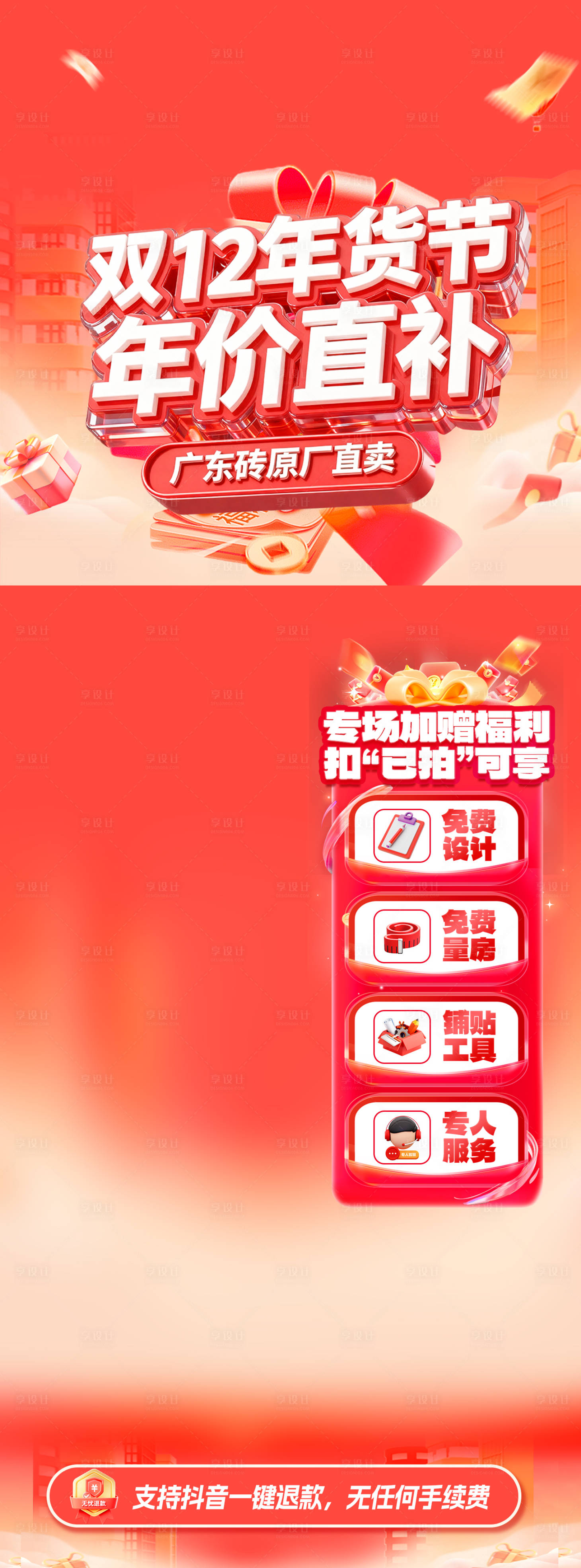 源文件下载【享设计】搜索编号：34410034026033723【直播间促销活动贴片海报展板】