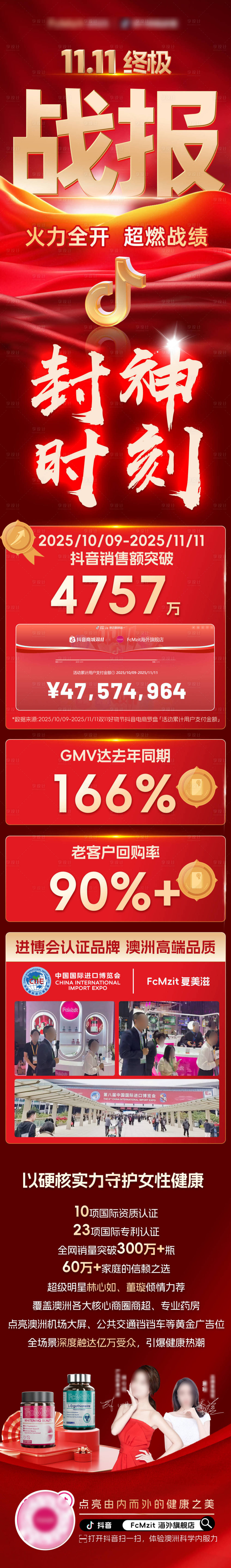 源文件下载【享设计】搜索编号：60620033994227398【双11抖音战报】