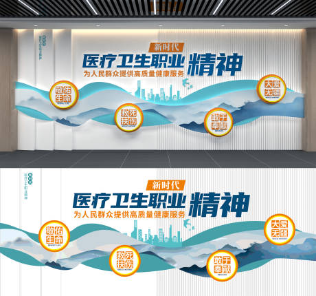 源文件下载【享设计】搜索编号：87460034122887447【新时代医疗卫生职业精神医院文化墙】