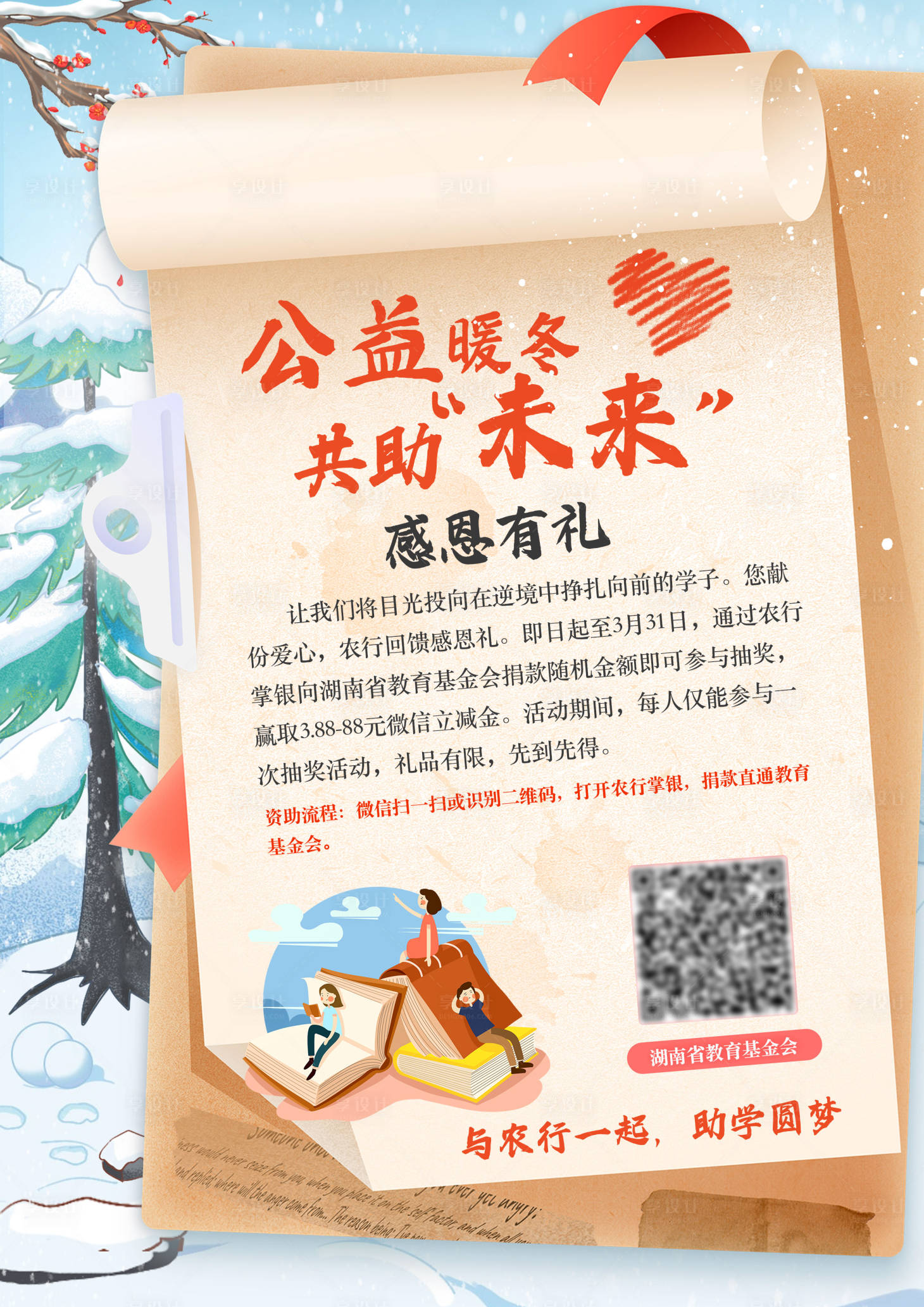 源文件下载【享设计】搜索编号：97300034006182201【暖冬爱心公益】