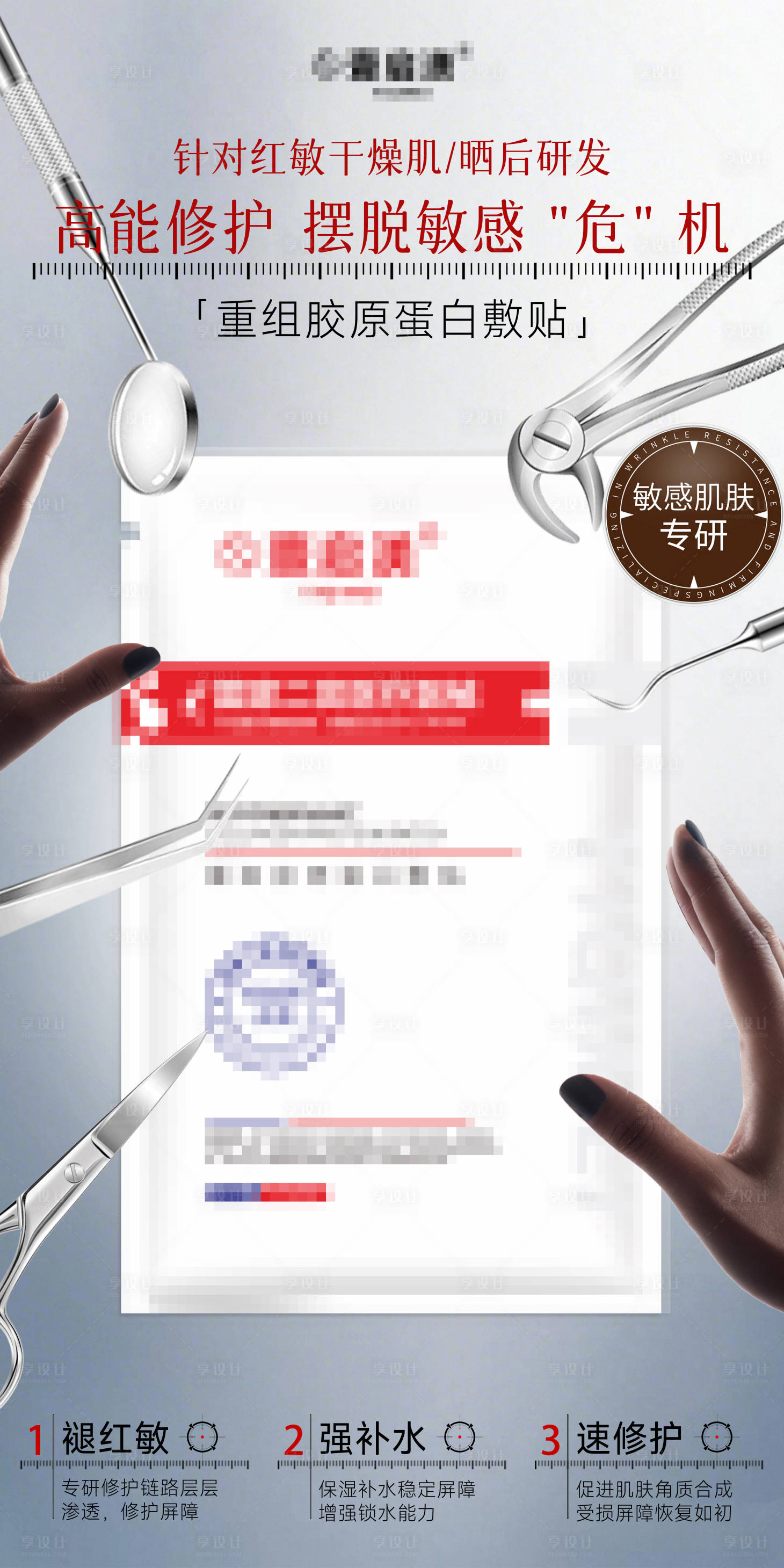 源文件下载【享设计】搜索编号：44530034281281087【医用修复敏感肌面膜】