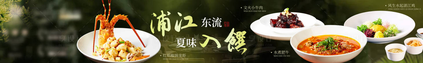 源文件下载【享设计】搜索编号：12840034236607529【点评夏中餐五连图】