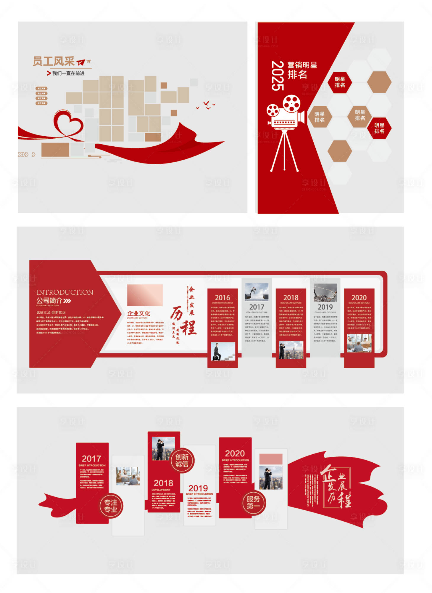 源文件下载【享设计】搜索编号：28640034066296071【企业文化 员工风采】