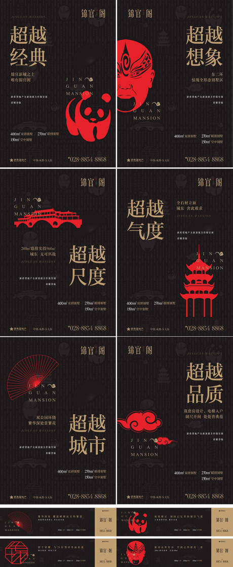 源文件下载【享设计】搜索编号：27970034199682062【地产新中式成都元素提案】