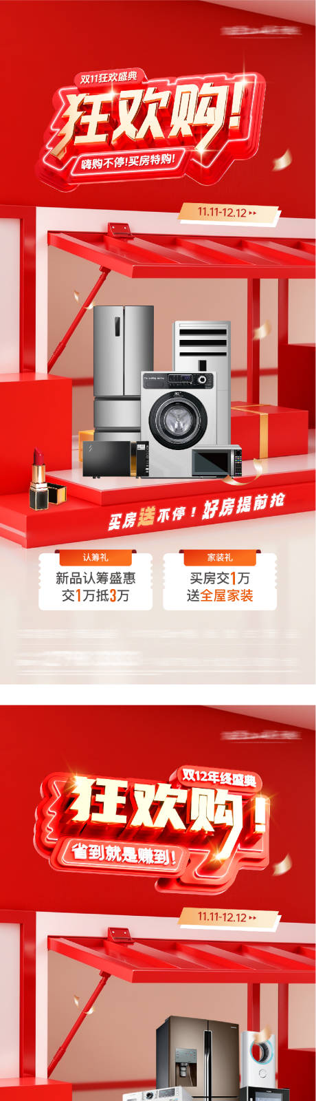 源文件下载【享设计】搜索编号：57040033854979210【地产双11家电活动海报】