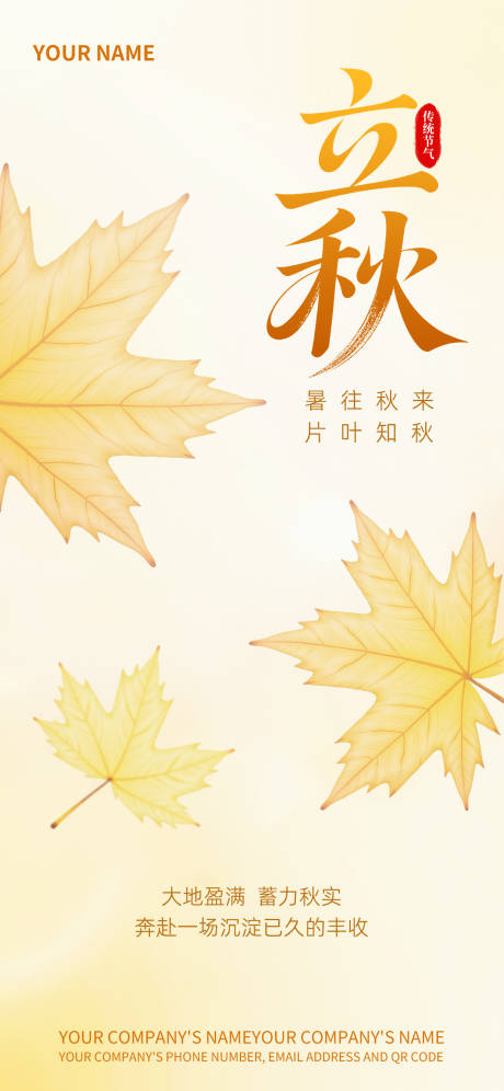 源文件下載【享設計】搜索編號：63180033839818028【立秋節氣海報】