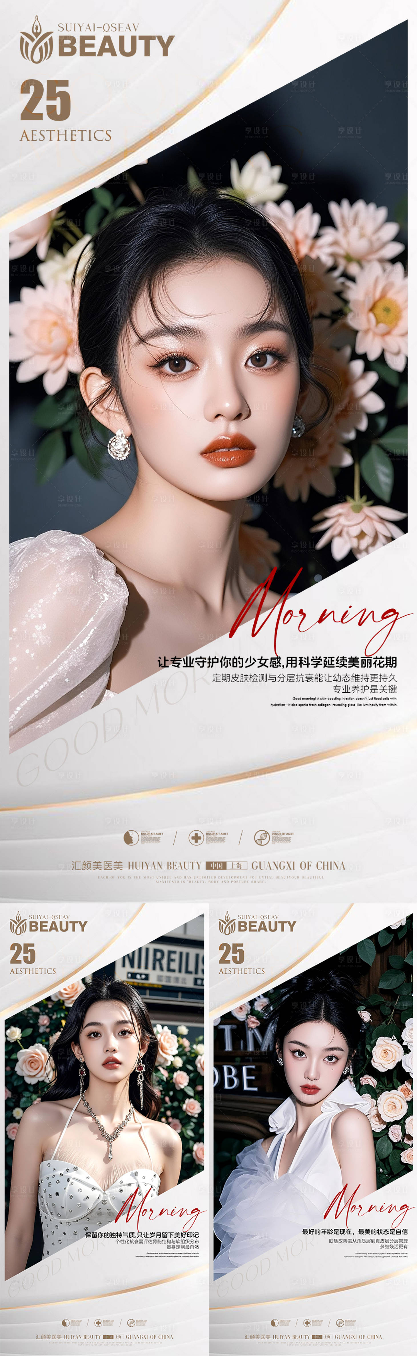 源文件下载【享设计】搜索编号：57970034201428181【医美早安科普】