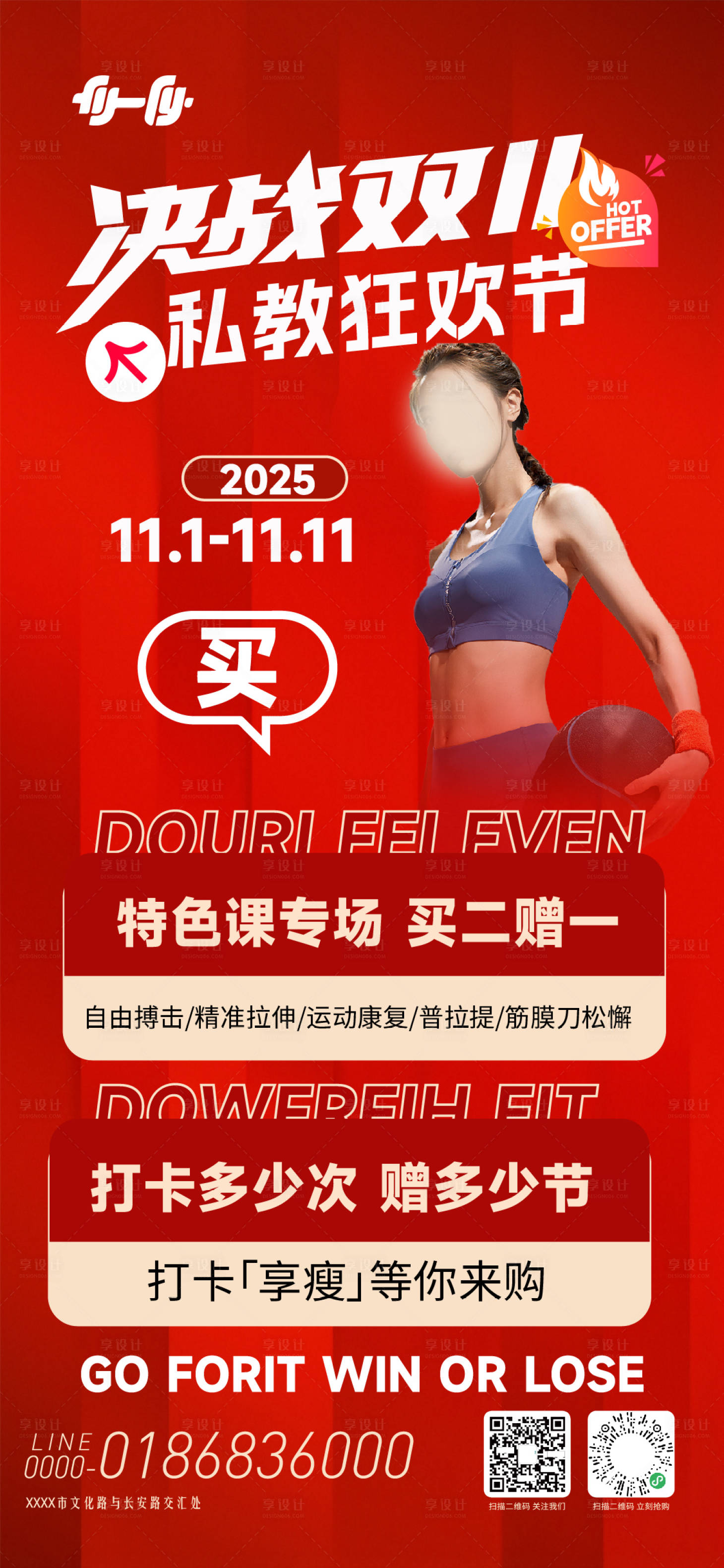 源文件下载【享设计】搜索编号：18060033927679940【健身房双十一促销海报】