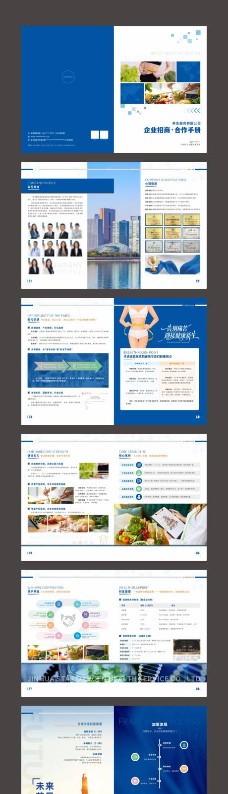 源文件下载【享设计】搜索编号：88880034215838833【健康减肥宣传册】