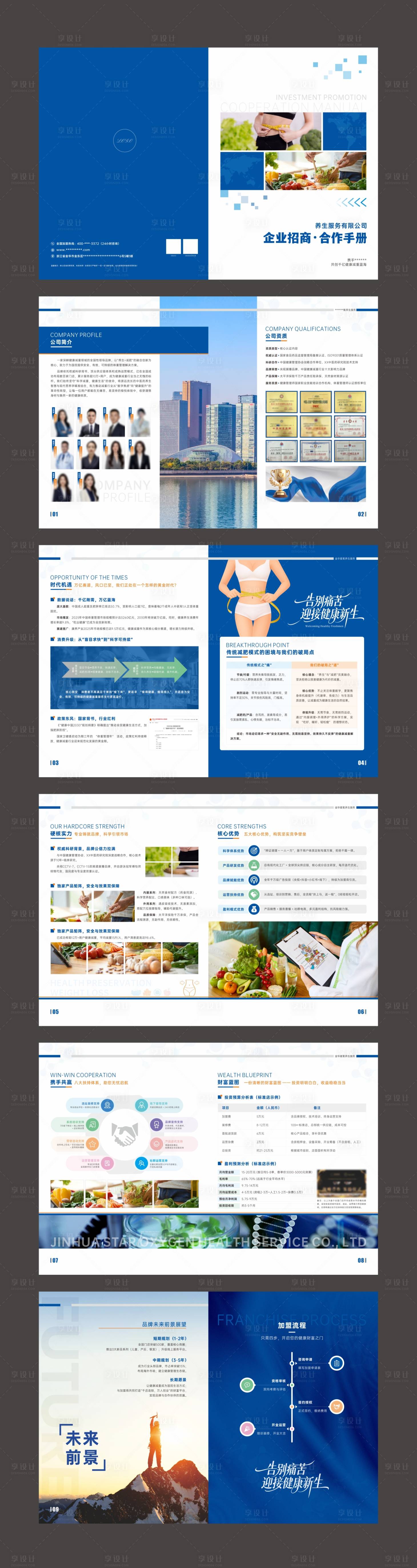 源文件下载【享设计】搜索编号：88880034215838833【健康减肥宣传册】