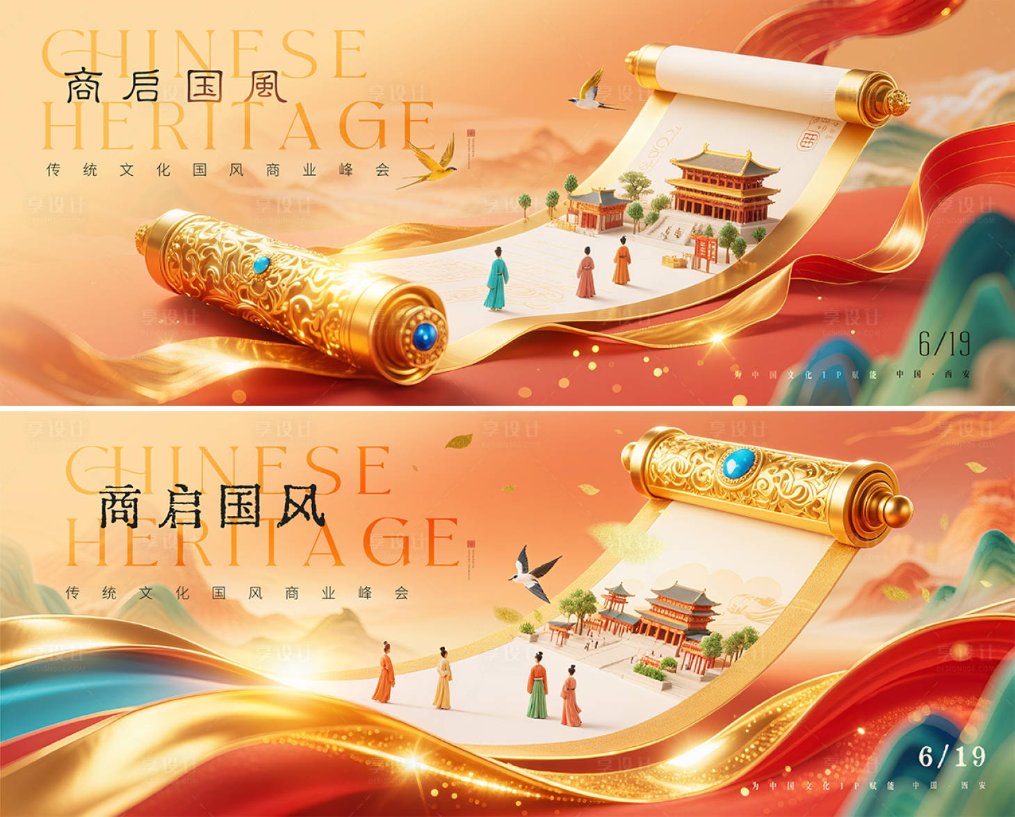 源文件下载【享设计】搜索编号：26130034028479808【国风文化峰会国潮文化墙背景板】