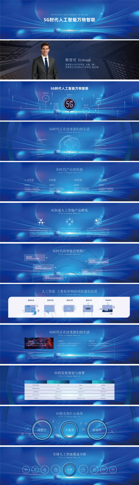 源文件下载【享设计】搜索编号：72290034094233182【宽屏5G人工智能科技大】