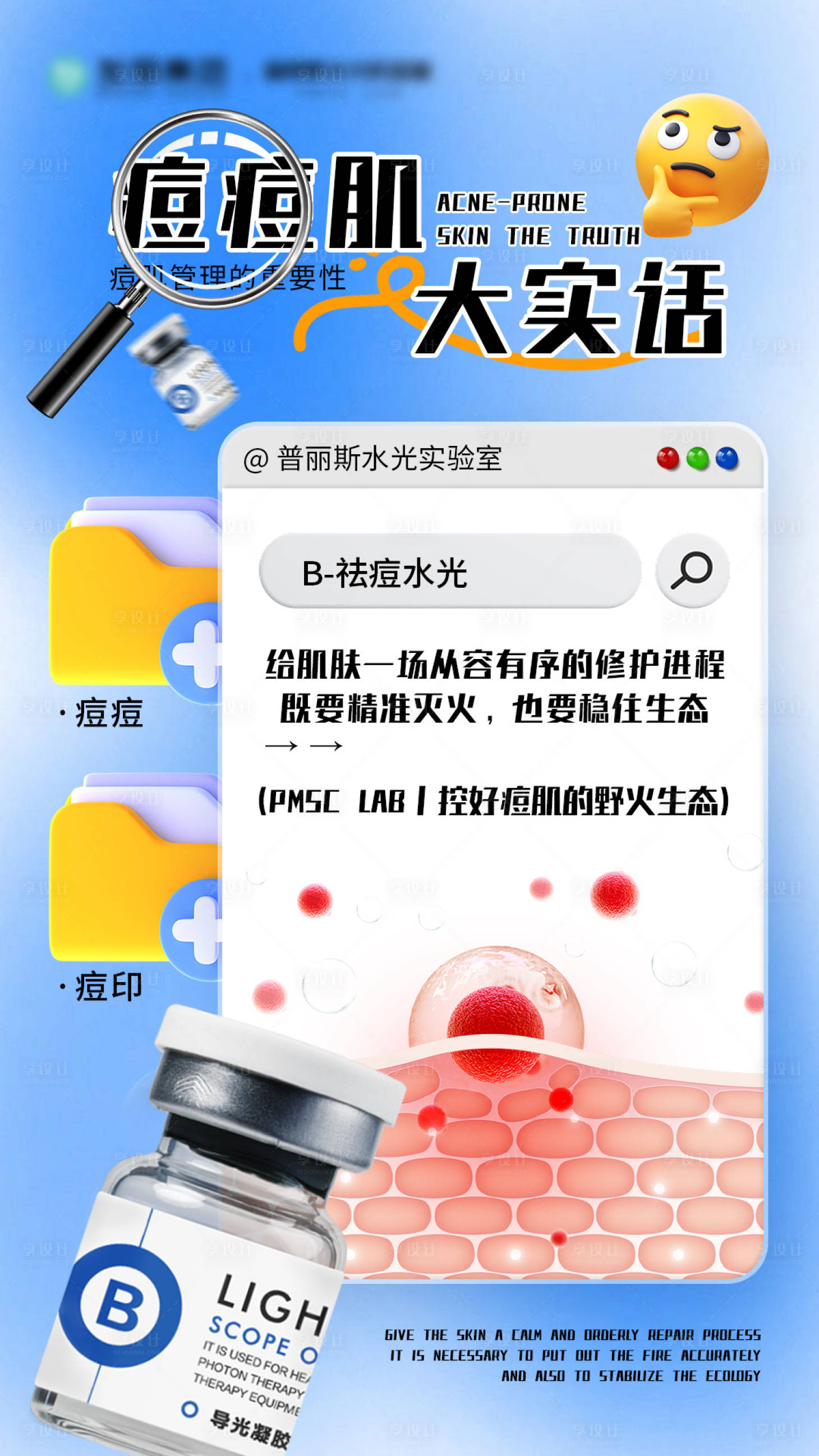 源文件下载【享设计】搜索编号：37040034241922486【痘痘肌大实话】