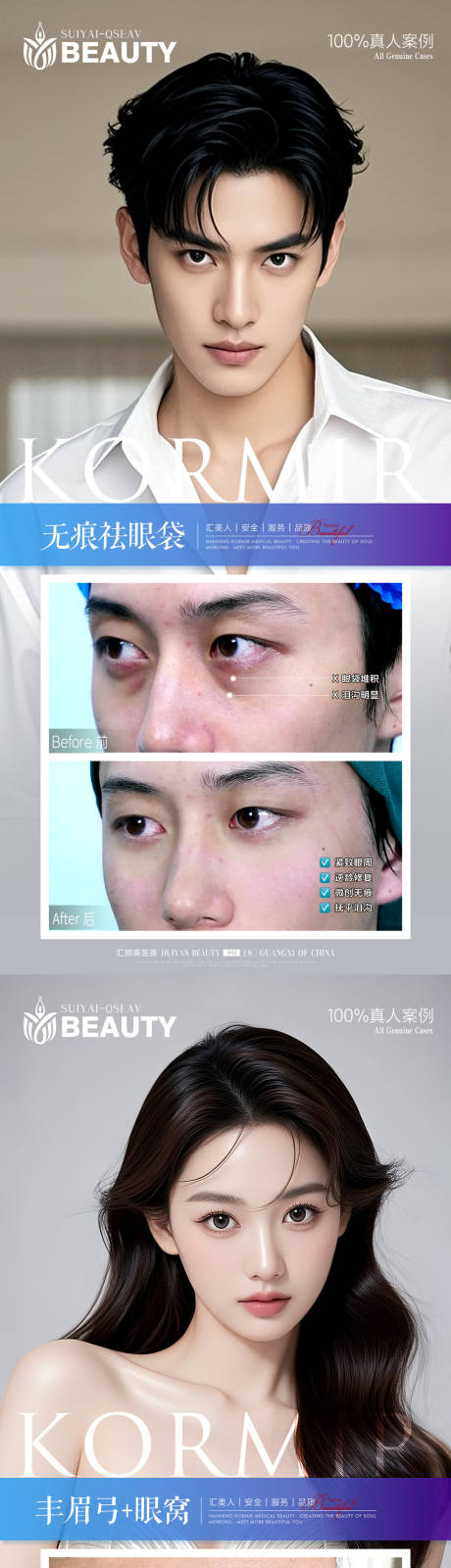 源文件下载【享设计】搜索编号：29470034111463178【医美案例对比海报】