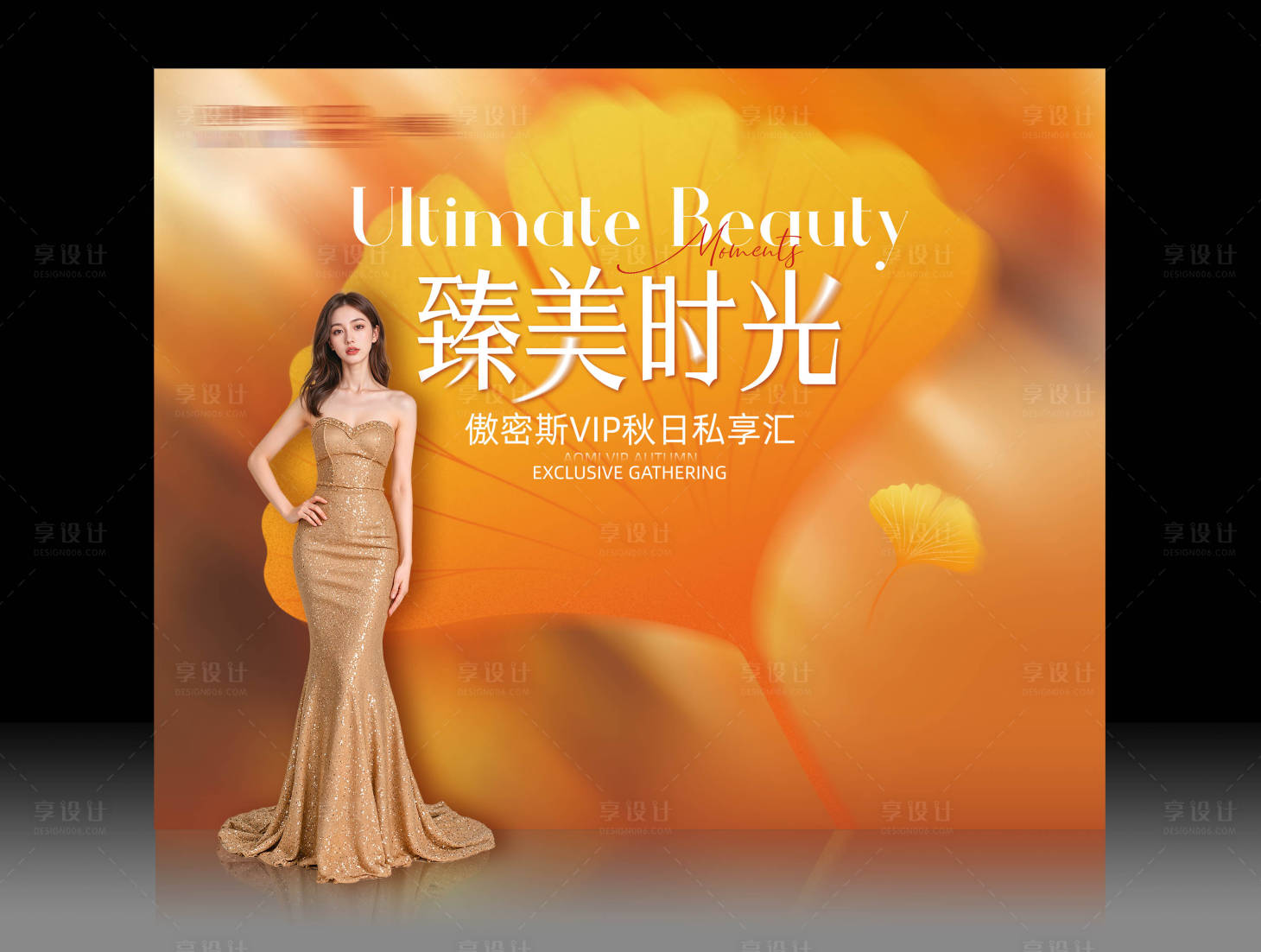 源文件下载【享设计】搜索编号：11710033969112250【医美秋日签名墙】