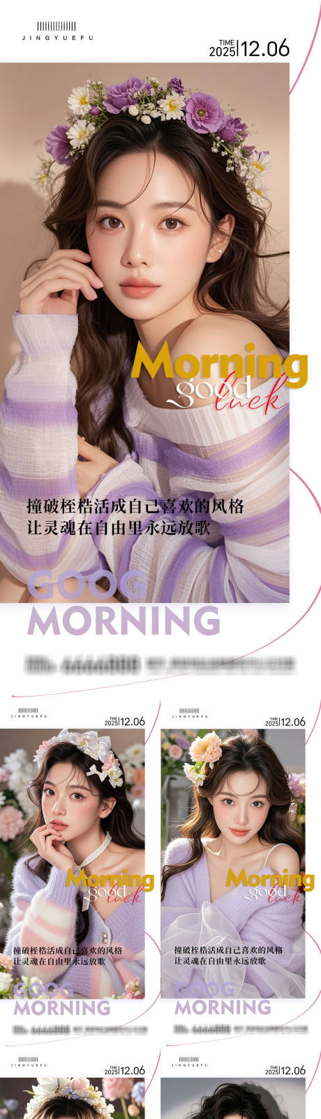 源文件下载【享设计】搜索编号：45290034188353229【医美早安系列海报】