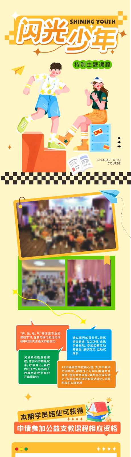 源文件下载【享设计】搜索编号：58640034065755085【闪光少年活力活动】