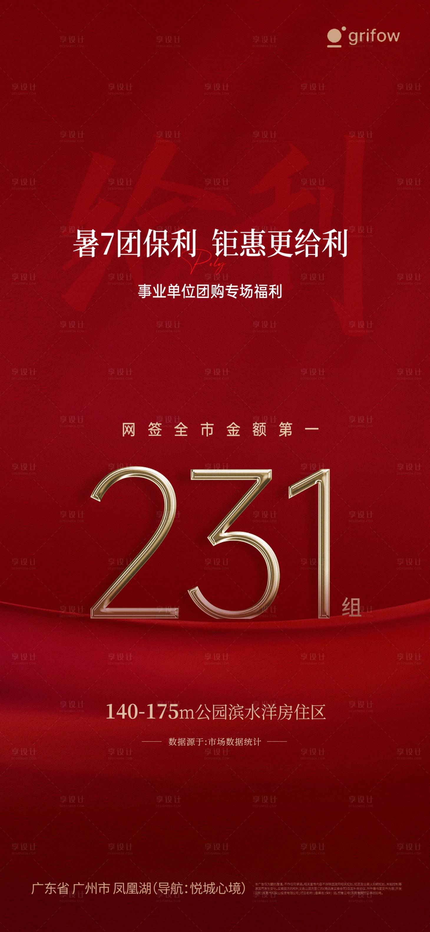 源文件下载【享设计】搜索编号：48610033825788799【热销喜庆海报】