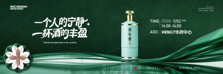 源文件下载【享设计】搜索编号：40390034236099752【酱香白酒新中式高级展板】