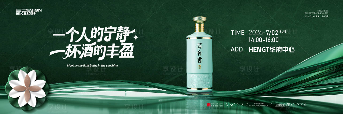 源文件下载【享设计】搜索编号：40390034236099752【酱香白酒新中式高级展板】