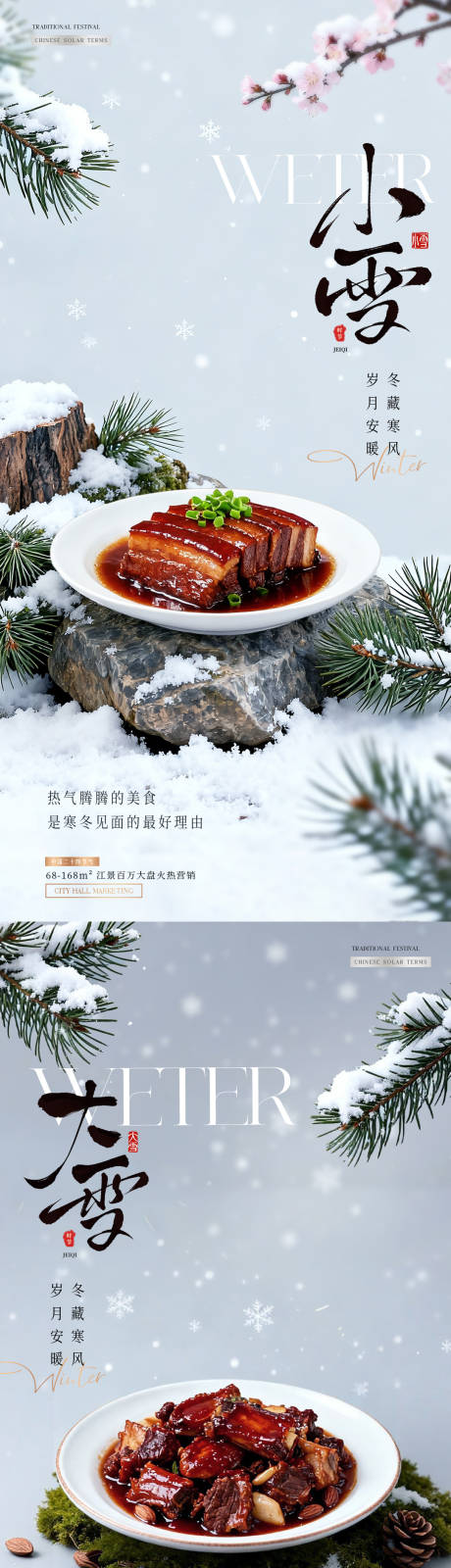 源文件下载【享设计】搜索编号：21340033953513262【餐饮小雪海报】