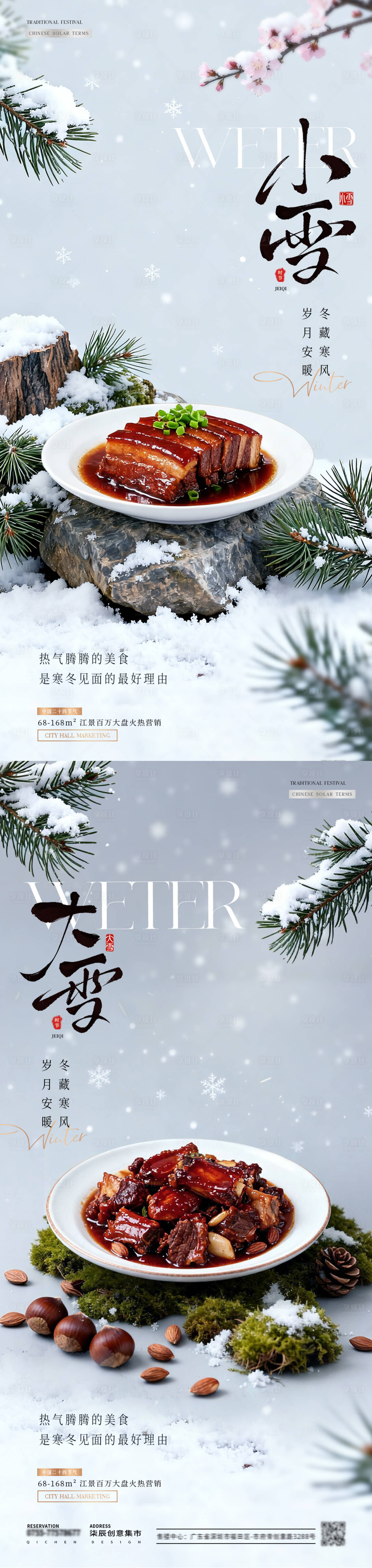 源文件下载【享设计】搜索编号：21340033953513262【餐饮小雪海报】