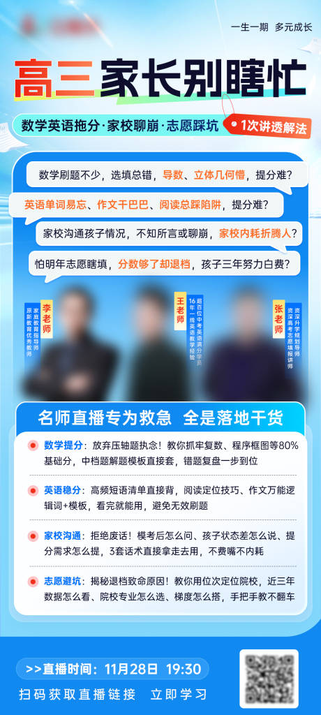 源文件下载【享设计】搜索编号：51620034235747971【教育直播海报】