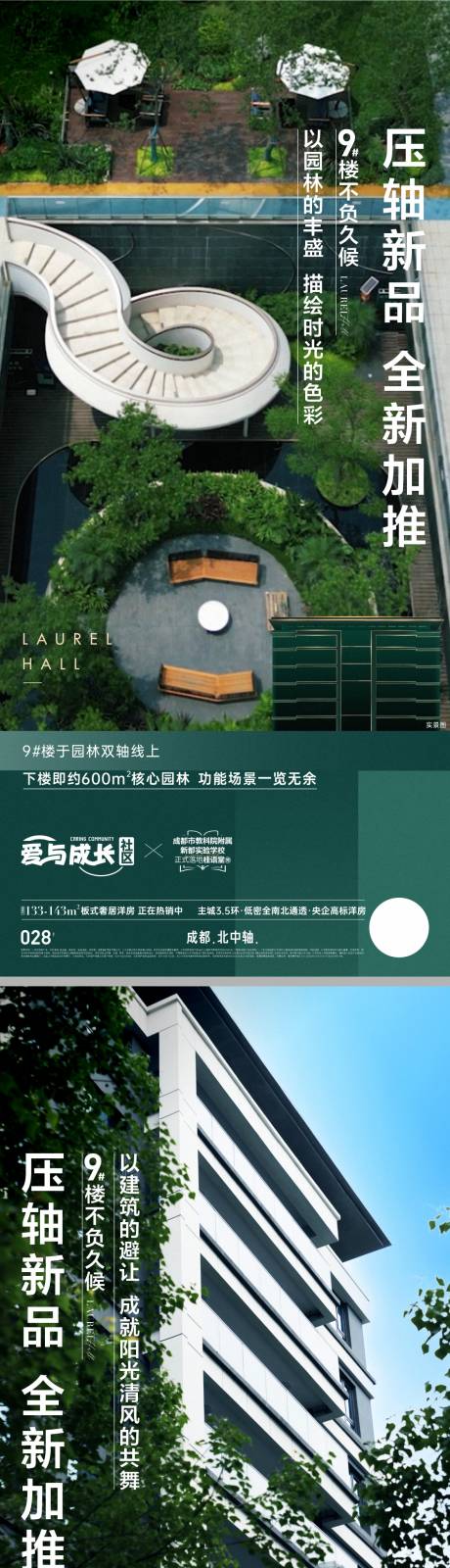 源文件下载【享设计】搜索编号：80480034170686170【地产新中式别墅价值点海报】