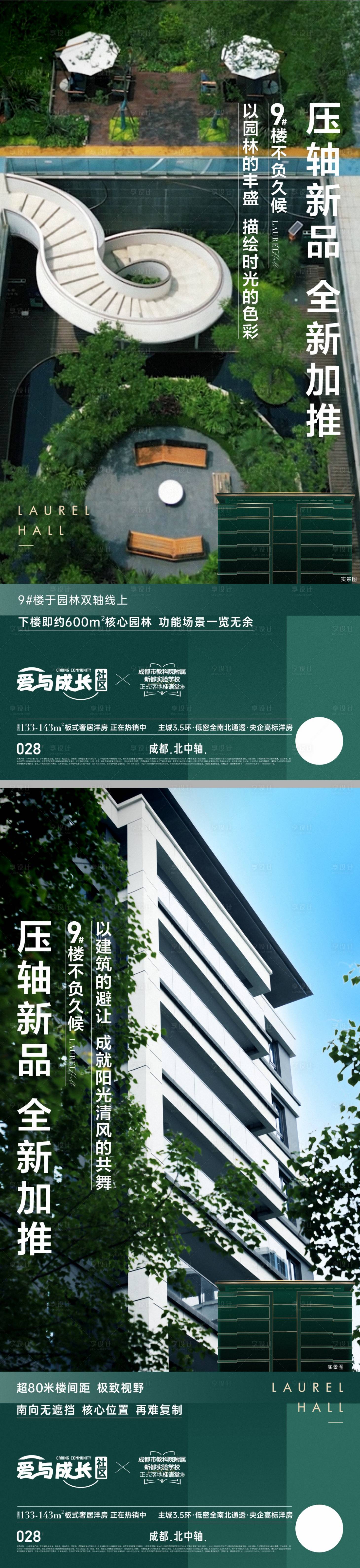 源文件下载【享设计】搜索编号：80480034170686170【地产新中式别墅价值点海报】