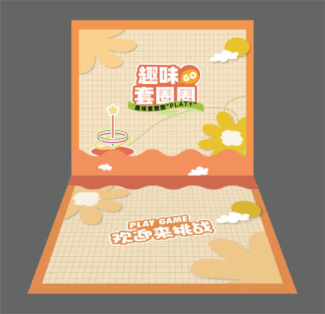 源文件下载【享设计】搜索编号：40300034213374302【摊位游戏 】