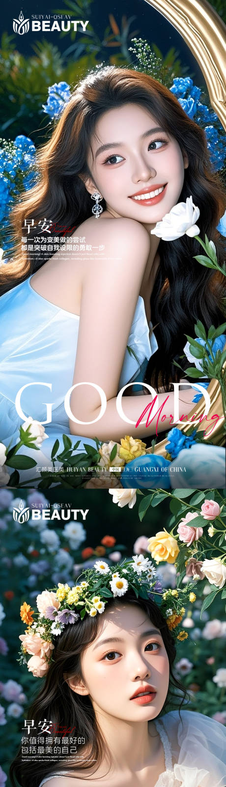 源文件下载【享设计】搜索编号：81690033921654449【医美早安图】