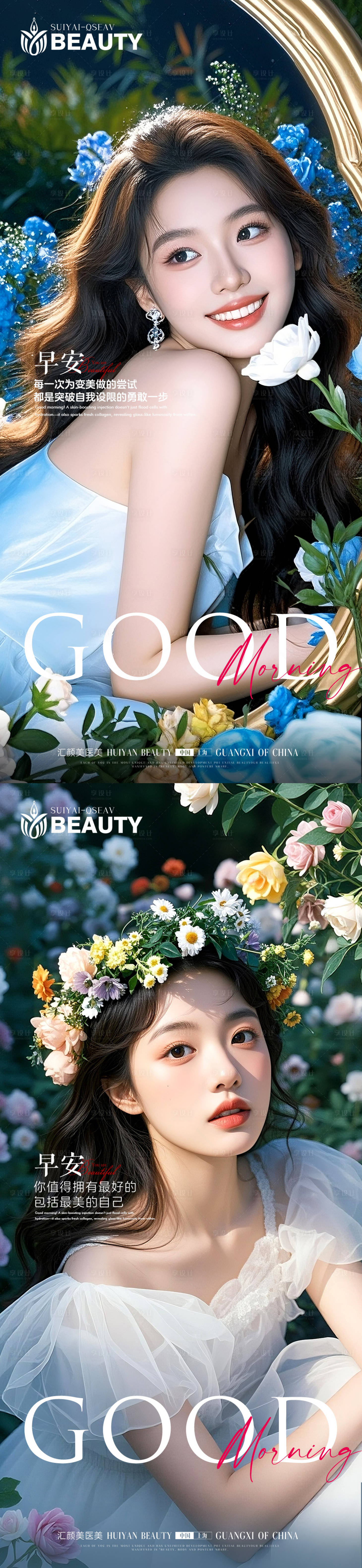 源文件下载【享设计】搜索编号：81690033921654449【医美早安图】