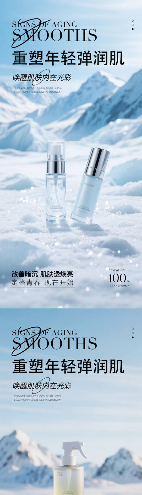 源文件下载【享设计】搜索编号：49660034052962546【雪地医美海报】