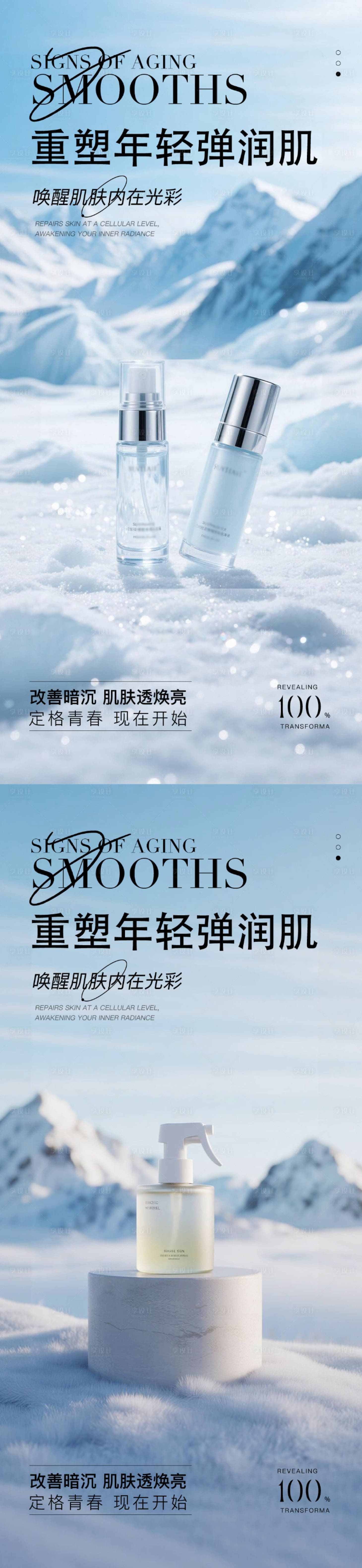 源文件下载【享设计】搜索编号：49660034052962546【雪地医美海报】