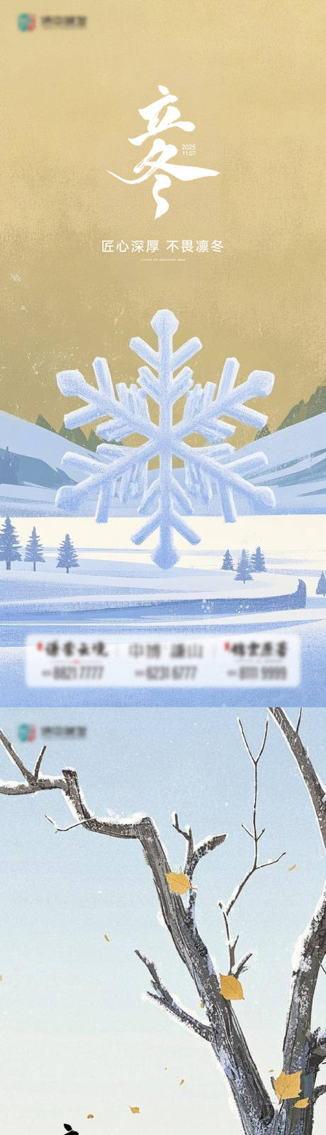 源文件下载【享设计】搜索编号：20000033891702621【立冬节气单图】