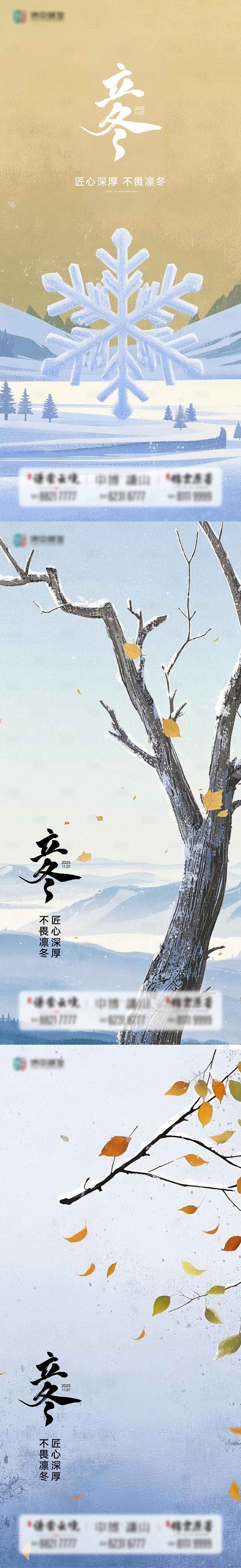 源文件下载【享设计】搜索编号：20000033891702621【立冬节气单图】